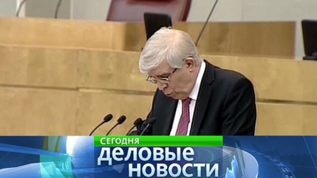Глава Центробанка спасал рубль в Госдуме