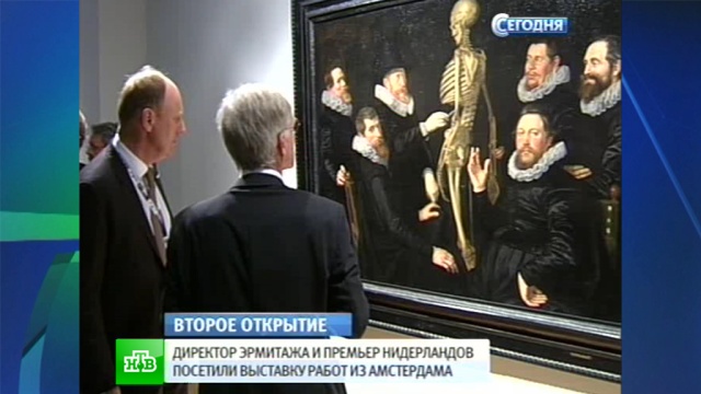 Премьер-министру Нидерландов показали портреты предков в Эрмитаже