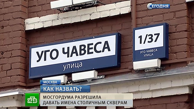В Москве появилась возможность назвать сквер своим именем