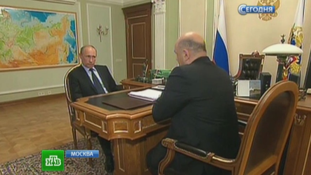 Глава ФНС рассказал Путину о поступлении налогов в бюджет