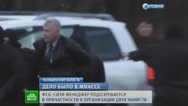 Обвиняемый в убийстве сити-менеджер Миасса Ардабьевский взят под арест