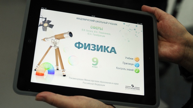 В 2015 году все российские школы перейдут на электронные учебники