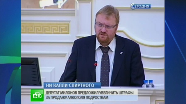 Депутат Милонов озаботился алкоголизацией подростков
