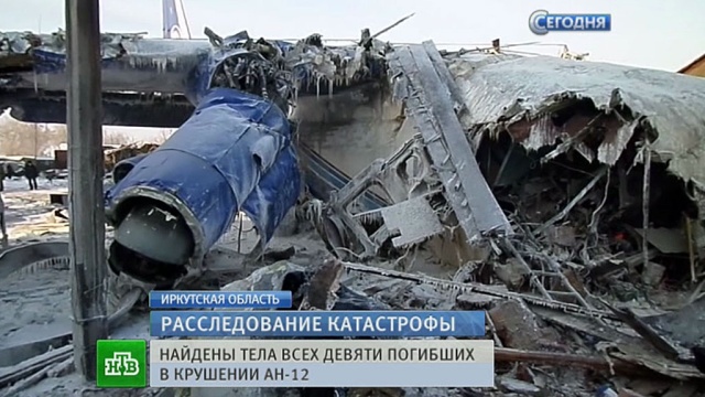 Эксперты Минпромторга начали искать причины иркутской авиакатастрофы