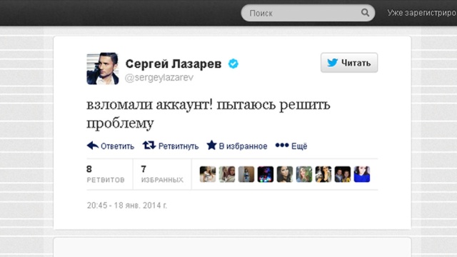 Блог Сергея Лазарева в Twitter взломали наглые рекламщики