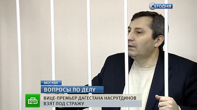 Следователи описали схему мошенничества вице-премьера Дагестана