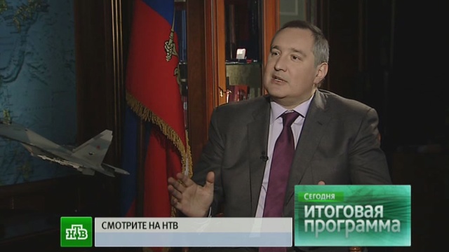 Рогозин рассказал о разработке российского 