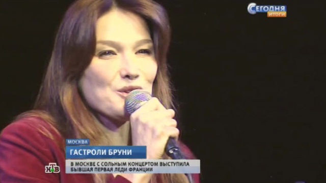Жена Саркози спела для москвичей чувственные песни о любви
