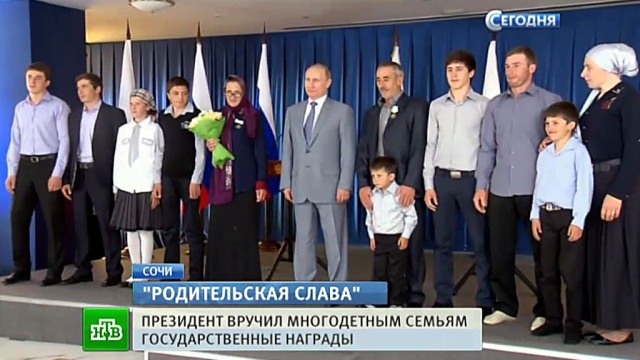 Многодетные семьи России получили медали из рук президента 