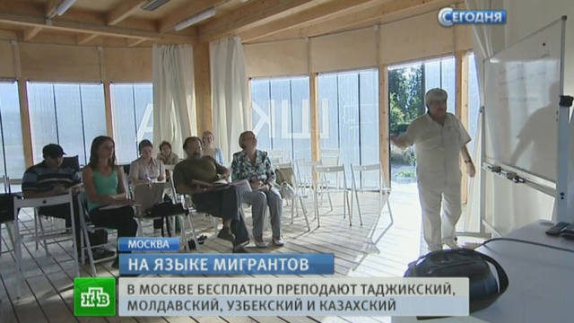 В Москве открылись бесплатные курсы таджикского и узбекского языков