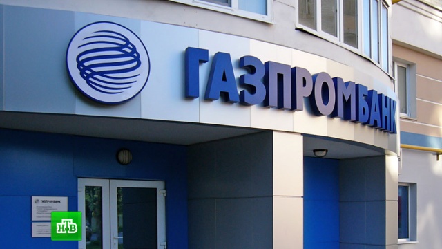 Санкции Евросоюза не помешают стабильной работе Газпромбанка
