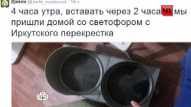 В Иркутске похитителей светофора нашли через социальные сети 