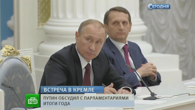 Владимир Путин обсудил итоги года с депутатами и сенаторами