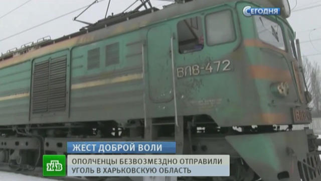 Из Донбасса в Харьковскую область отправили груженный углем поезд