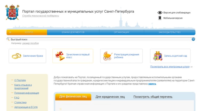 Технический сбой сайта госуслуг в Петербурге вызвал вопросы у депутатов Госдумы