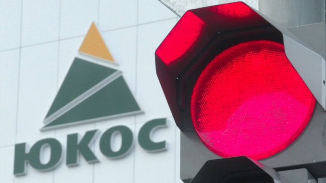 Россия обжаловала в Гааге решения по иску экс-акционеров ЮКОСа