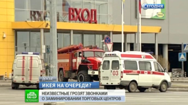 Телефонные хулиганы угрожают минированием петербургским магазинам IKEA
