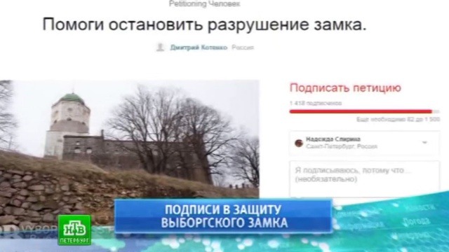 В Ленинградской области подписали петицию в поддержку Выборгского замка
