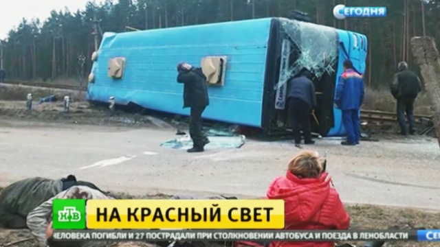 Катастрофа в Ленобласти: автобус пытался проскочить перед тепловозом на красный свет