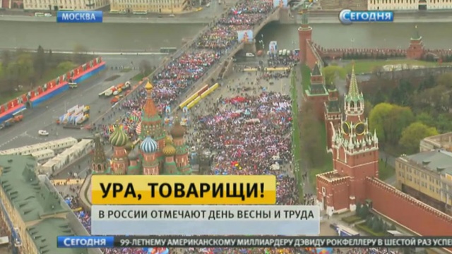 Ненастная погода не помешала москвичам устроить первомайское шествие