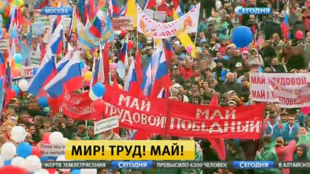 Тысячи москвичей вышли на демонстрацию 1 Мая, несмотря на непогоду