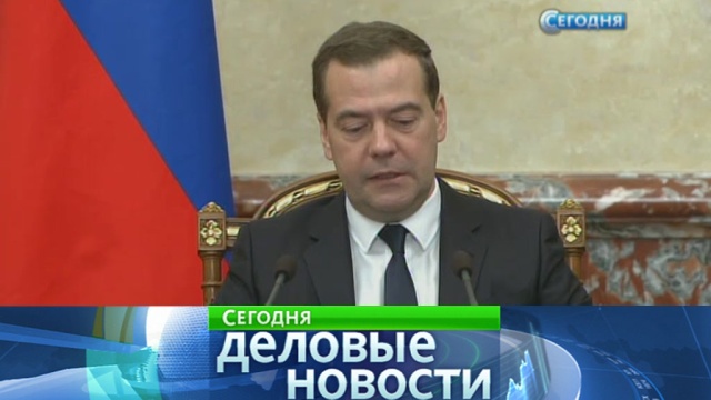 Медведев: бюджетная система неплохо прошла сложный год