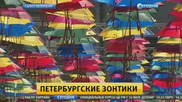 Одну из улиц Петербурга украсили разноцветными зонтиками 