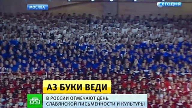 Москва отмечает День славянской письменности и культуры грандиозным концертом на Красной площади