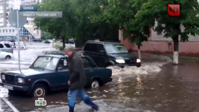 Стихия разбушевалась: Брянск уходит под воду из-за сильнейших проливных дождей