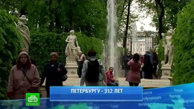 В 312-й день рождения Петербурга Летний сад открыл сезон фонтанов