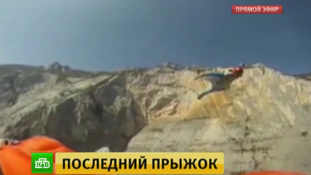 Последний прыжок: в Ингушетии расследуют гибель парашютиста из Петербурга