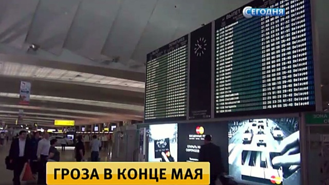 Аэропорты Москвы почти сутки не могут вернуться в график после повредившей самолеты грозы
