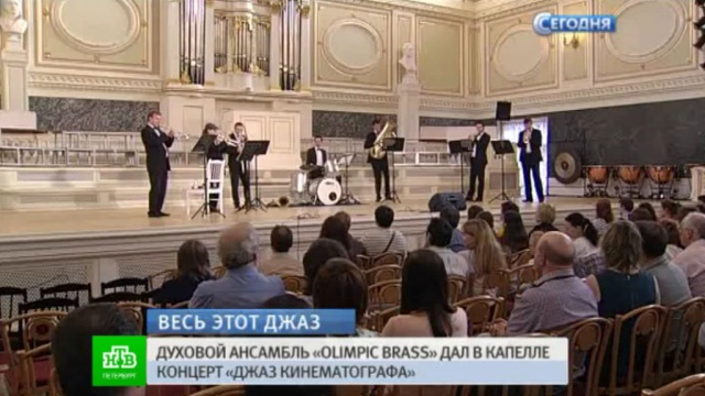 Петербуржцы услышали музыку Зацепина в джазовой аранжировке