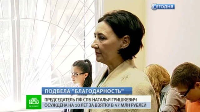 В Петербурге осужденная чиновница ПФР догадывалась о суровом приговоре за взятки