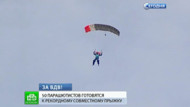 В Ленобласти парашютисты готовятся к рекордному прыжку в честь юбилея ВДВ
