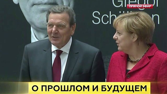 Меркель и Шрёдер вспомнили прошлое на презентации книги