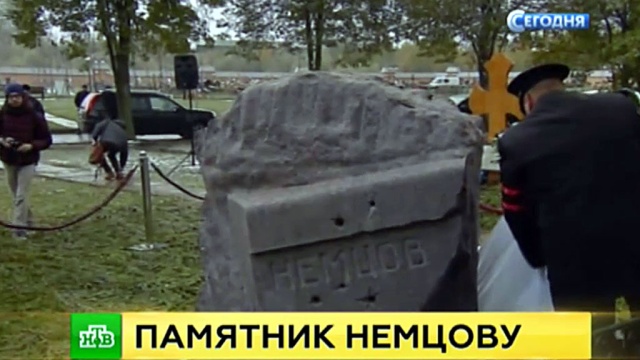 Памятник Борису Немцову в Москве открыли в его день рождения