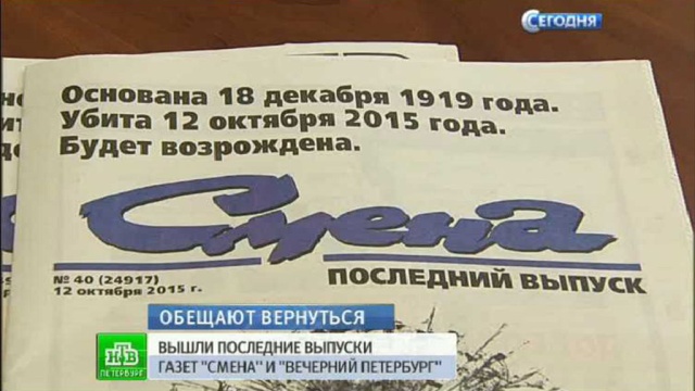 Депутаты просят президента спасти закрытые петербургские газеты