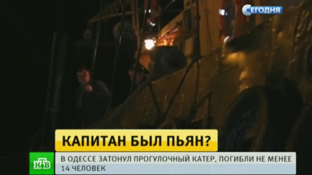 На затонувшем под Одессой катере было более 40 человек 