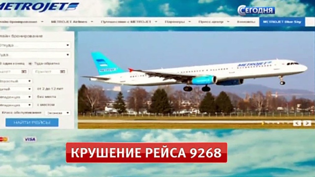 Мировые лидеры выражают соболезнования России в связи с катастрофой A321