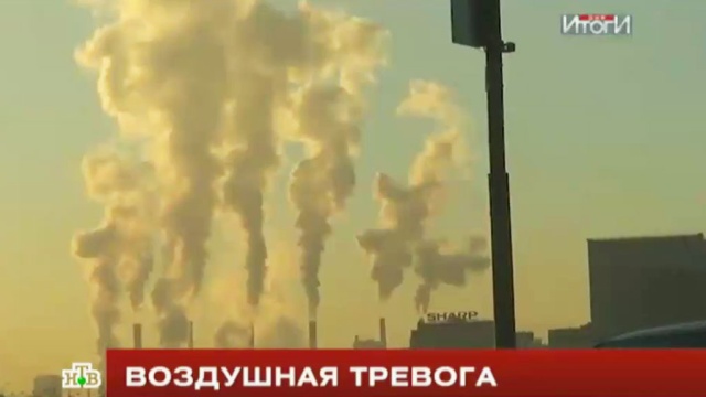 Где в России самый загрязненный воздух: расследование НТВ