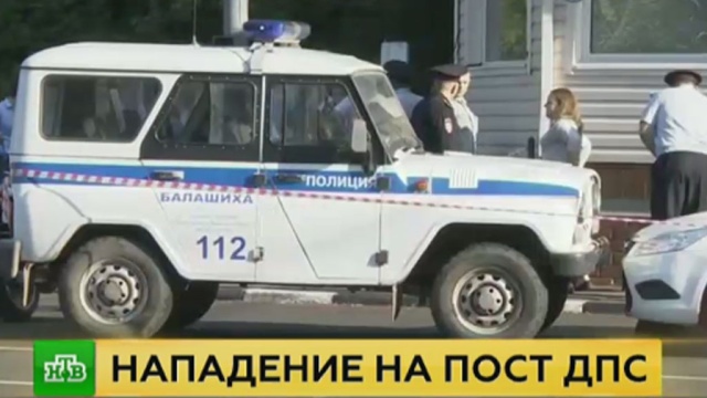 После атаки на пост ДПС в Подмосковье двое полицейских оказались в реанимации