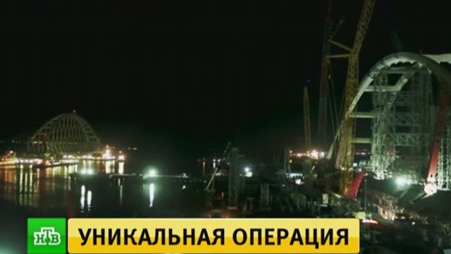 Строители Крымского моста начали транспортировку автодорожной арки