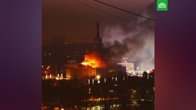 Пожарные тушат пылающий в Москве на ВДНХ павильон