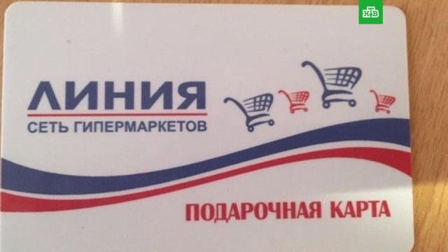 Прокуроры в Белгороде проверяют данные о выдаче зарплат в гипермаркете подарочными картами